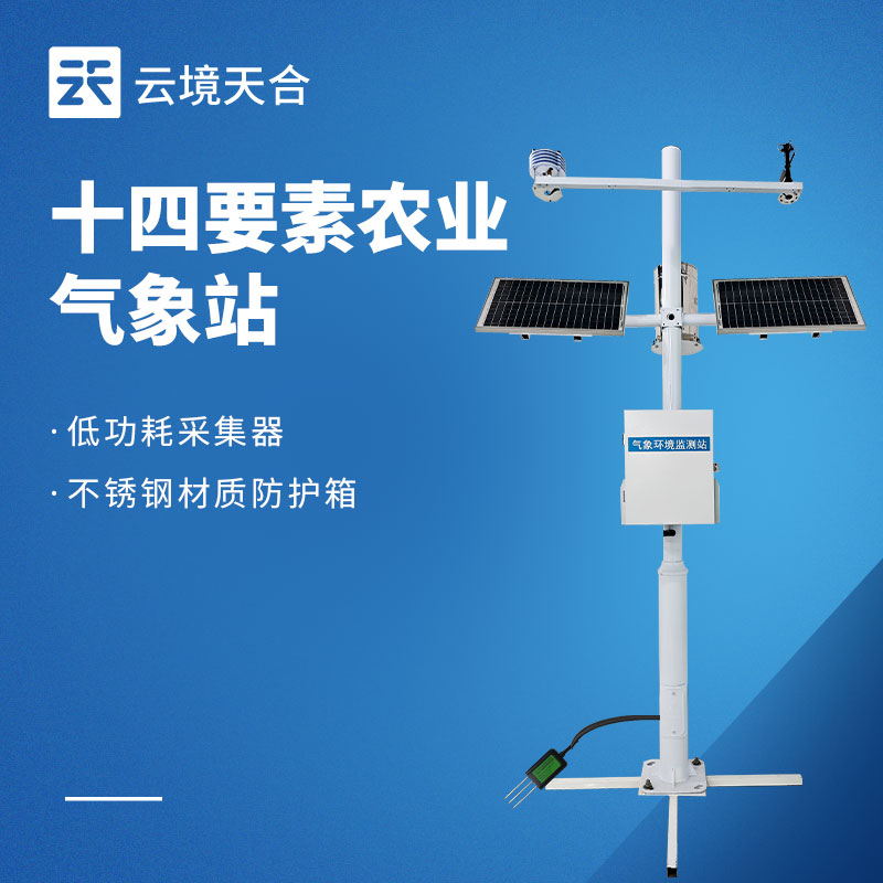 小型農業氣象站監(jiān)測參數和品牌推薦